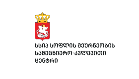 LEPL Scientific-research Center of Agriculture